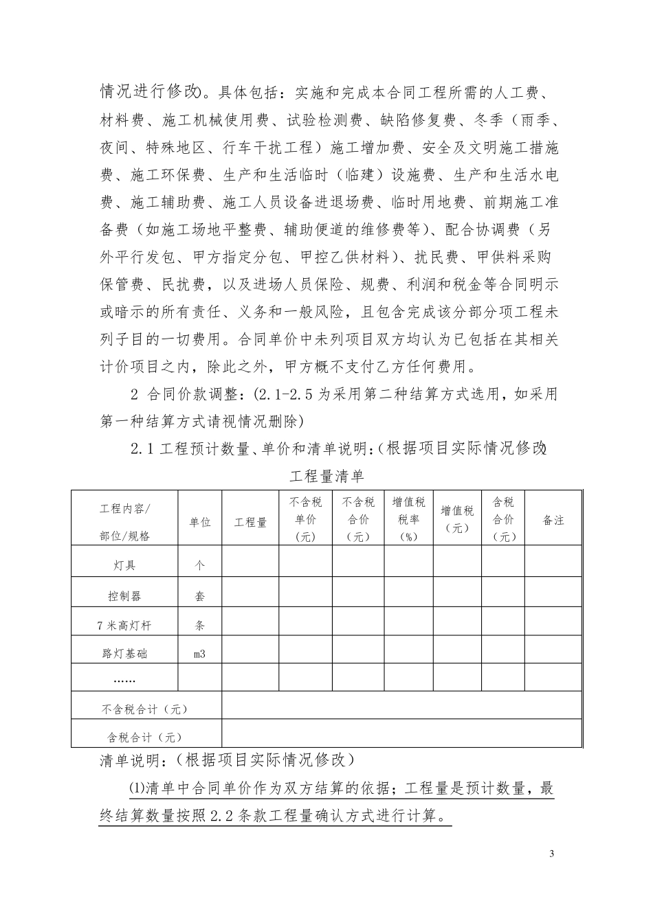 路灯照明工程分包合同_第3页
