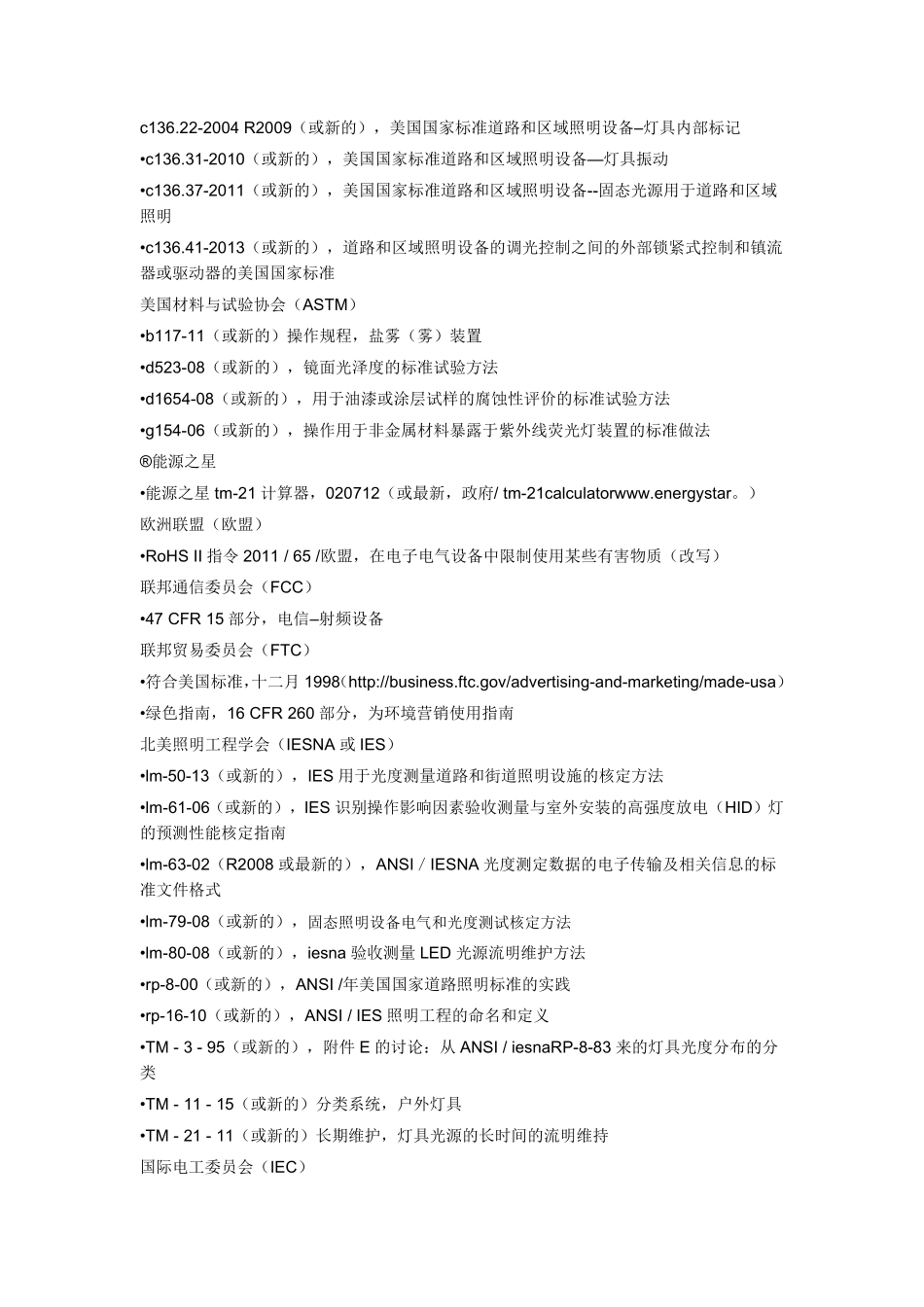 路灯标准翻译件_第3页