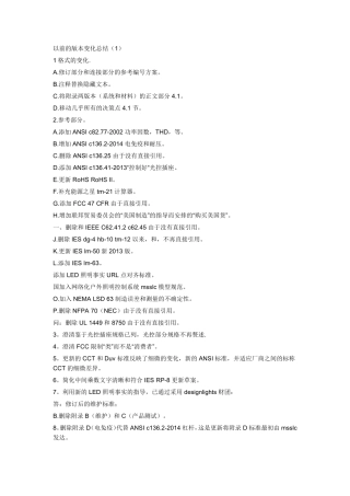 路灯标准翻译件