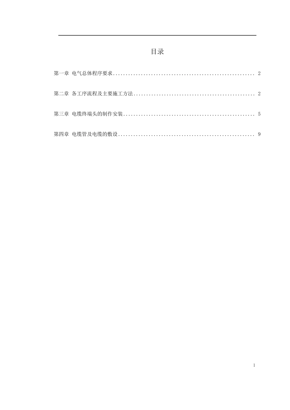路灯照明施工方案.电缆敷设.电缆终端头制作_第1页