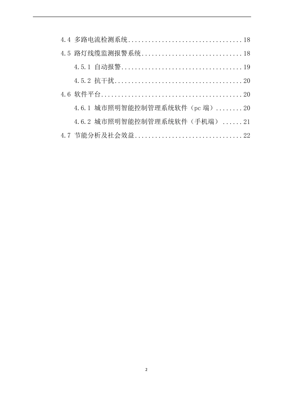 路灯照明智能控制管理系统(单灯控制)_第3页