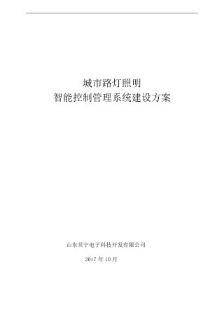路灯照明智能控制管理系统(单灯控制)
