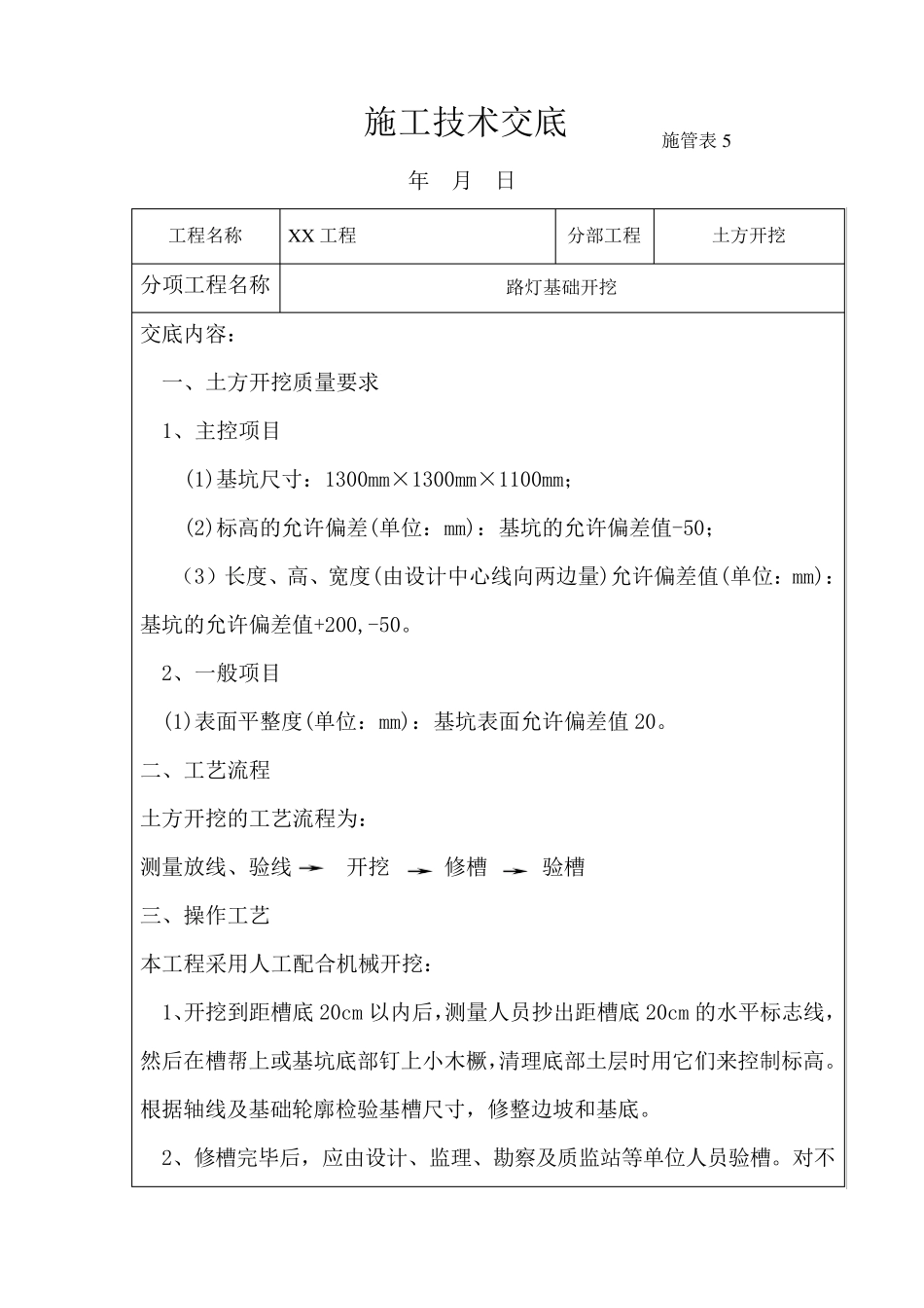 路灯电缆安装技术交底_第1页