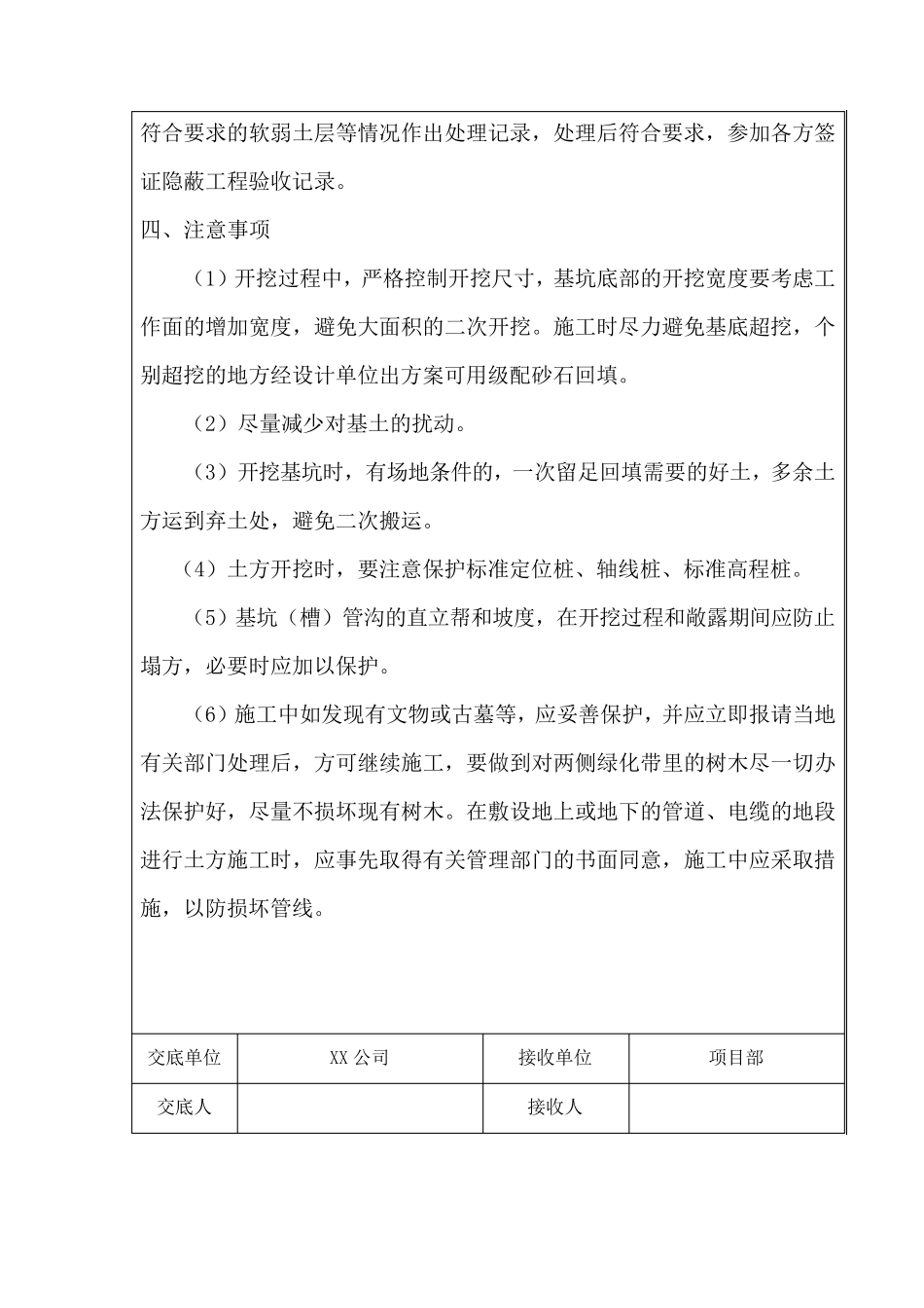 路灯电缆安装技术交底_第2页