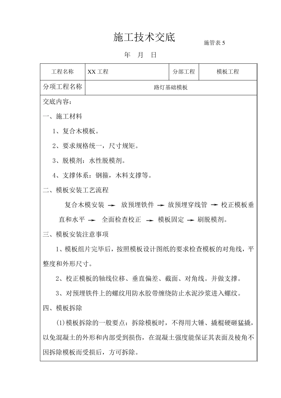 路灯电缆安装技术交底_第3页