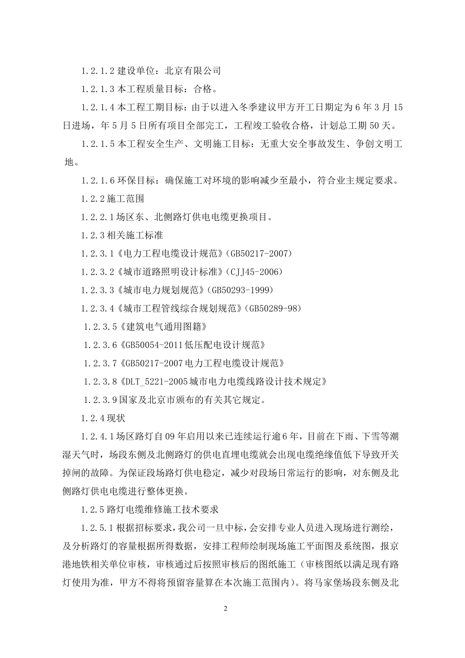 路灯电缆更换专项施工方案_第2页