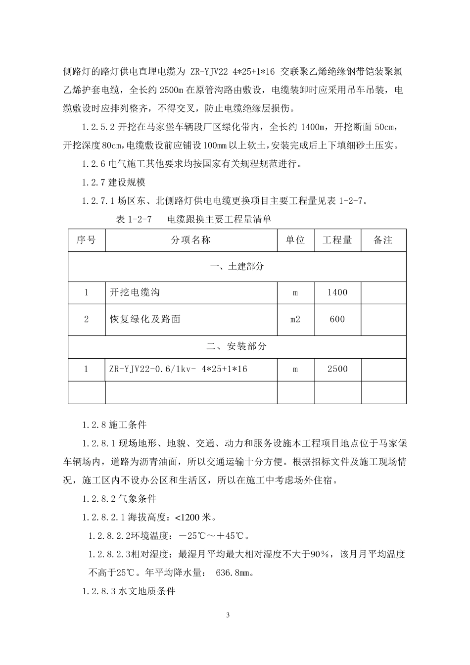 路灯电缆更换专项施工方案_第3页