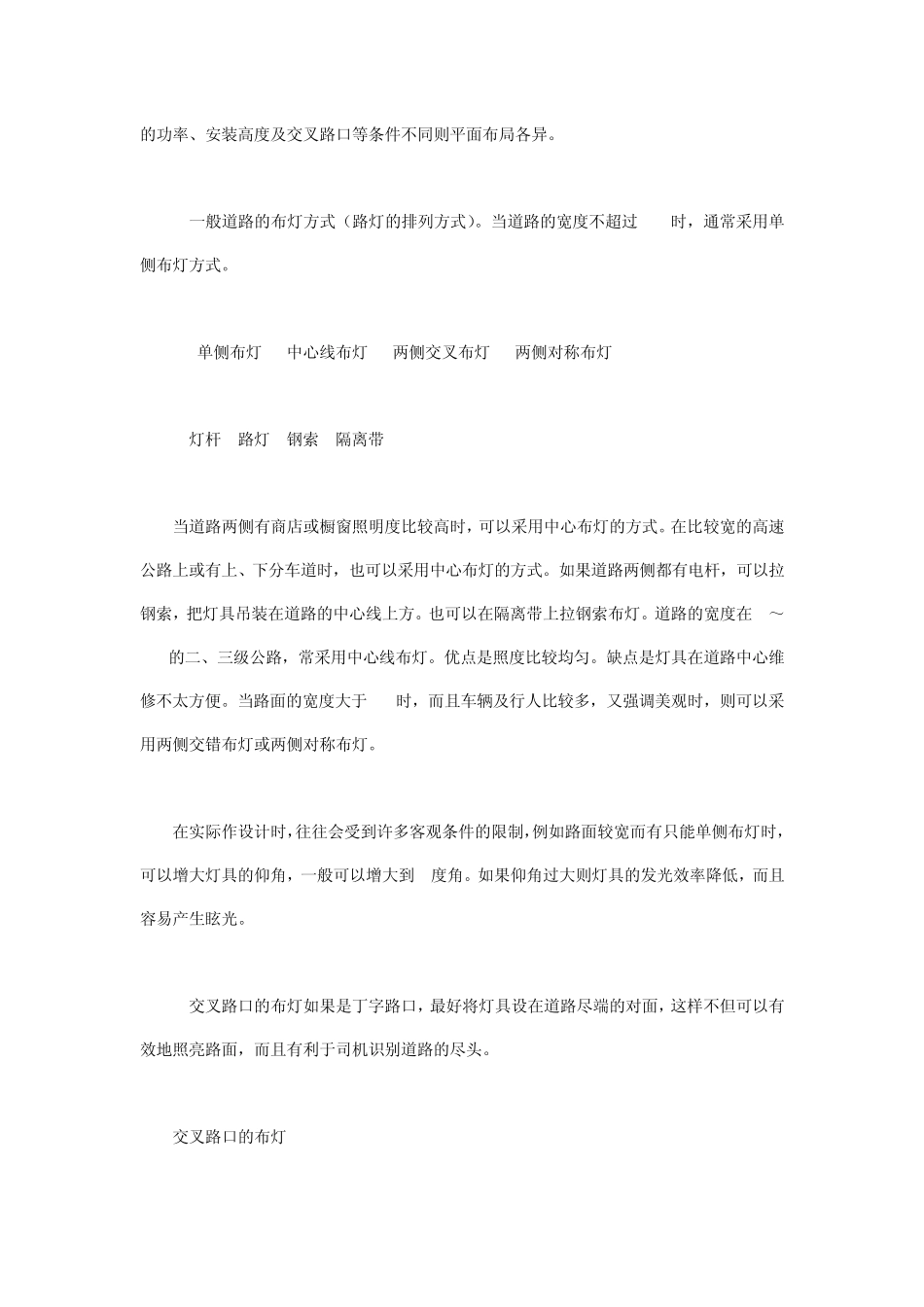 路灯的安装高度_第2页