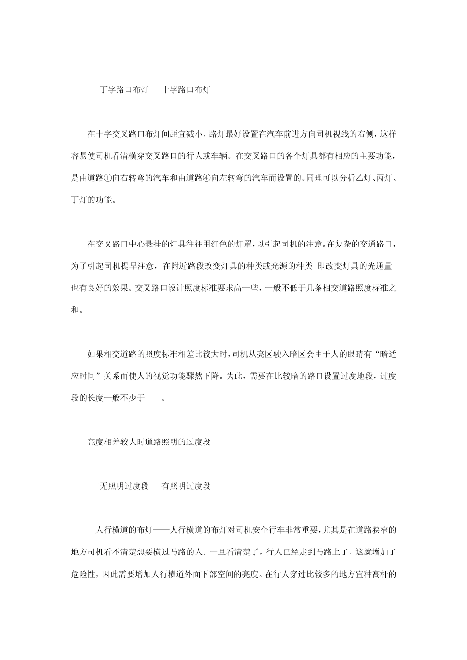 路灯的安装高度_第3页