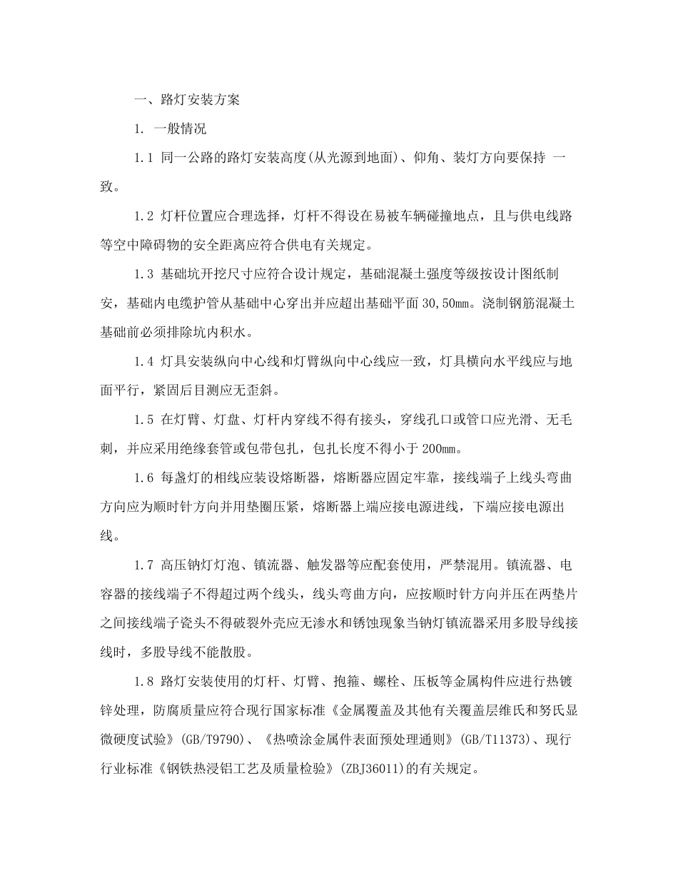 路灯监控安装方案_第2页