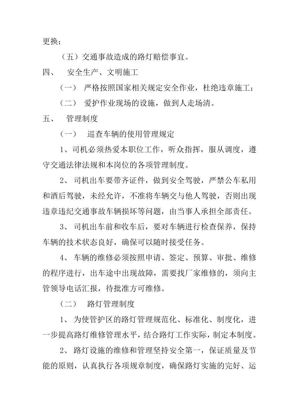 路灯管理维护方案_第2页