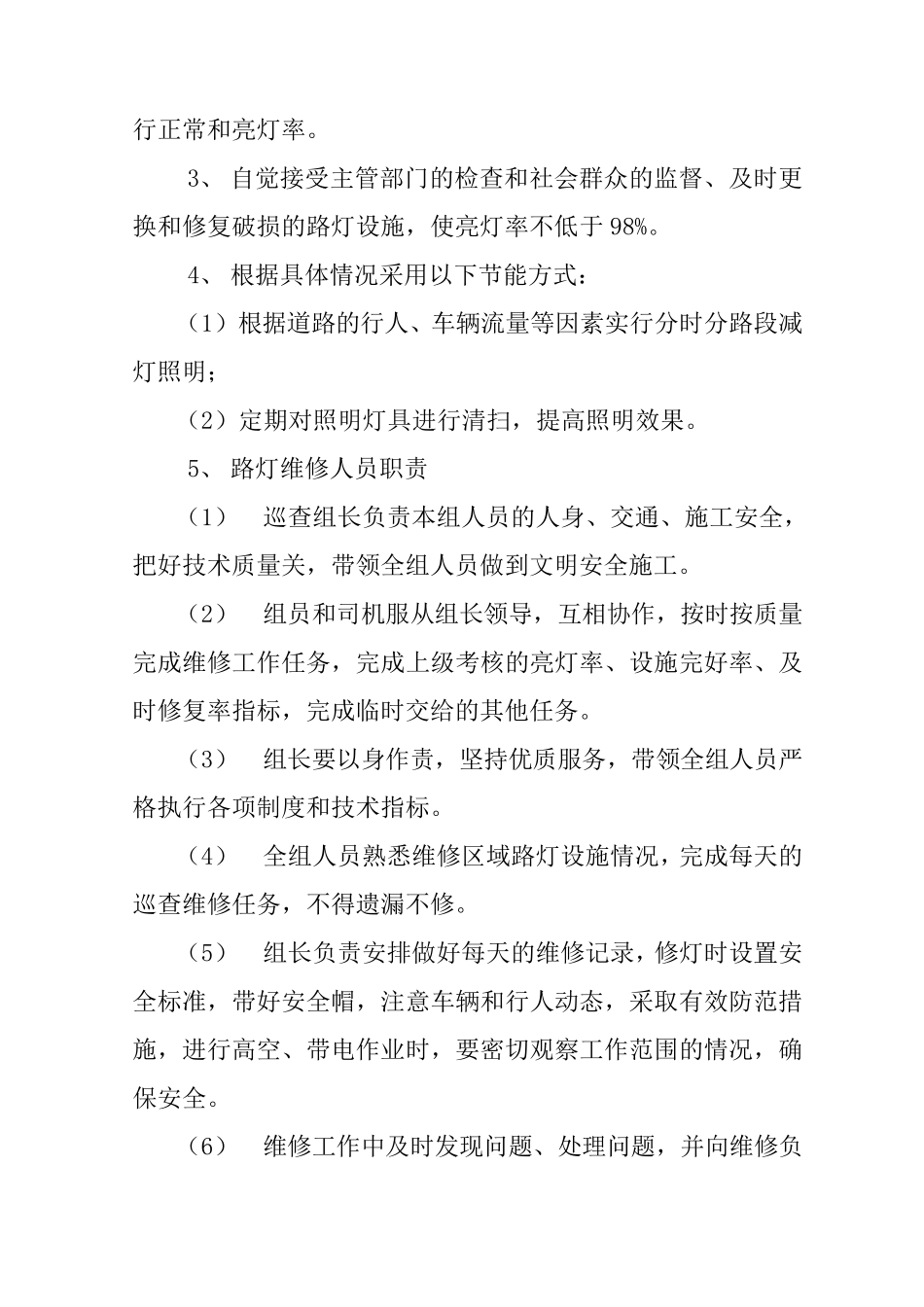 路灯管理维护方案_第3页