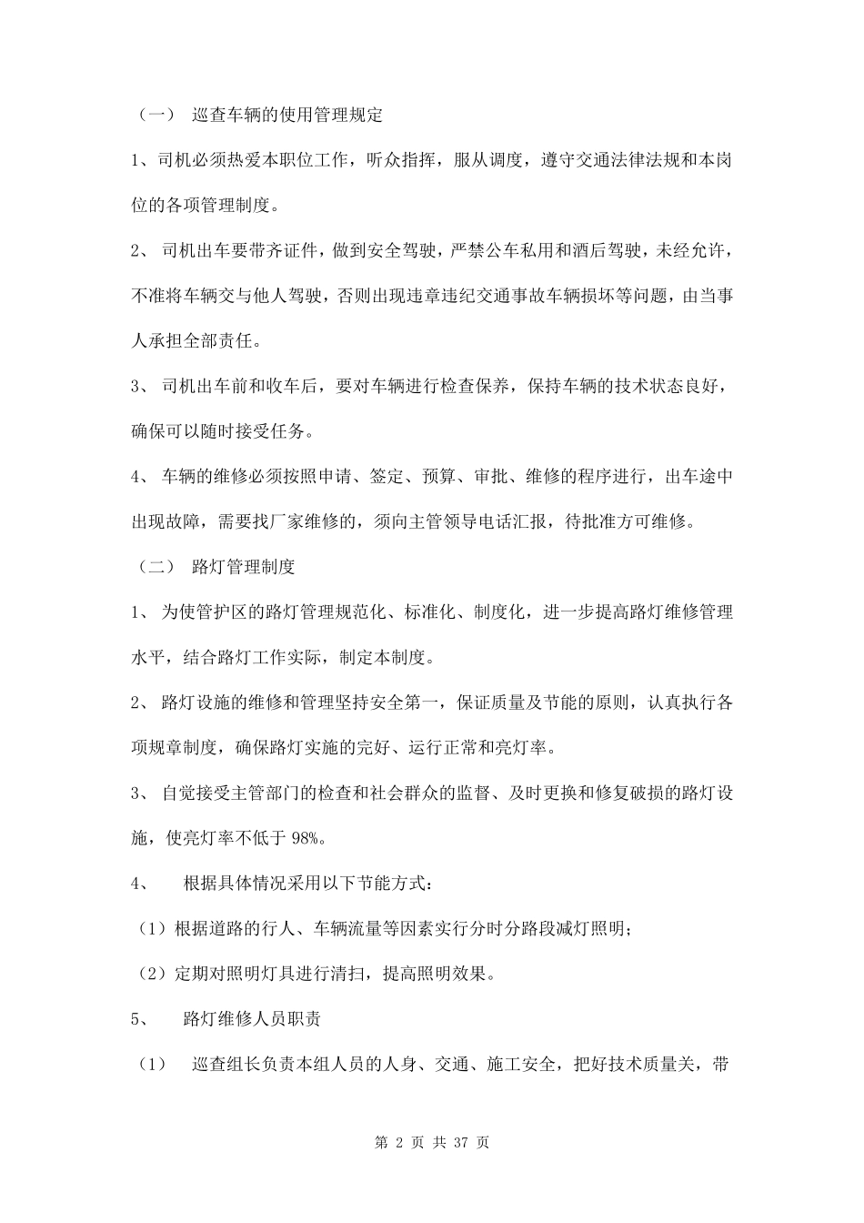 路灯管理维护方案三篇_第2页