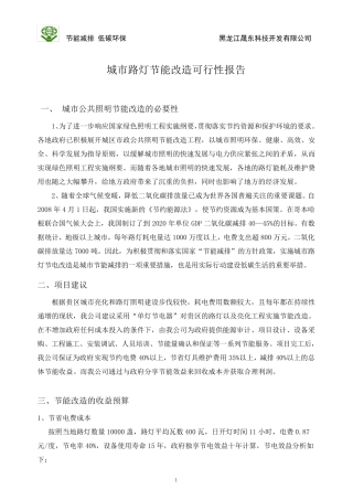 路灯节能工程可行性报告
