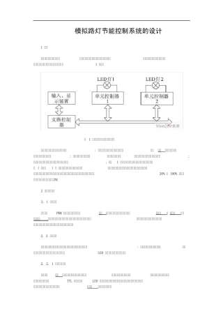路灯节能控制系统设计