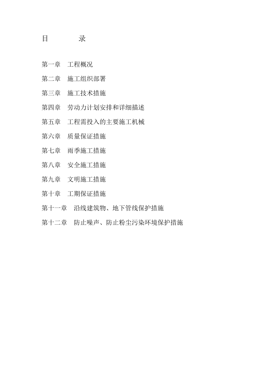 路灯设施维修施工组织设计_第2页