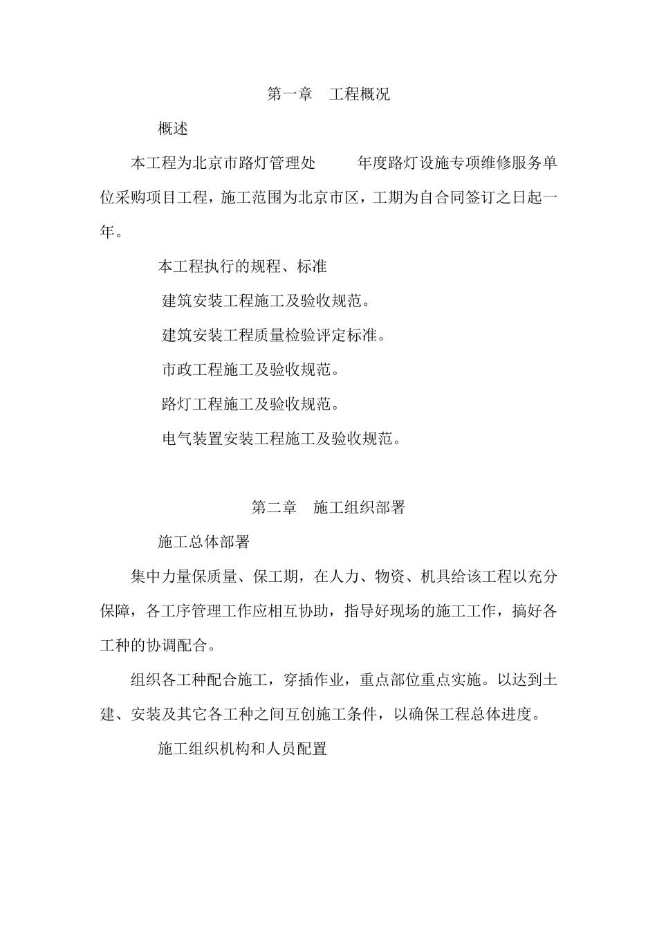 路灯设施维修施工组织设计_第3页