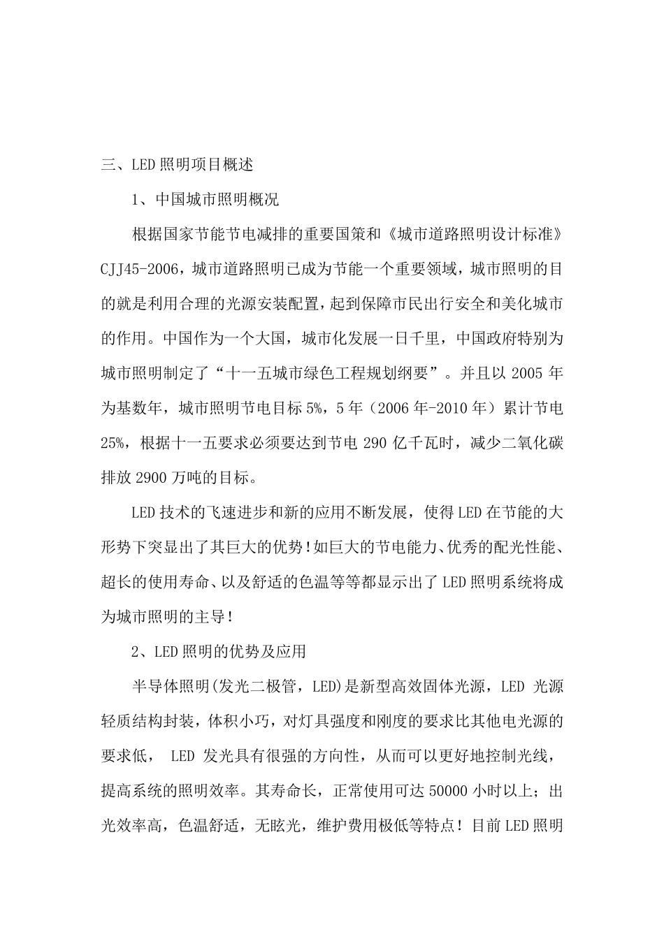 路灯设计方案123_第1页