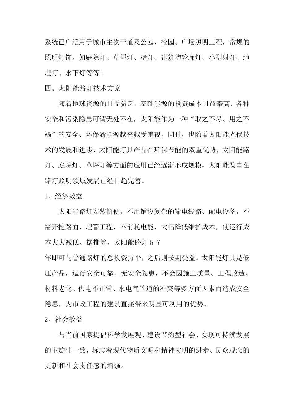 路灯设计方案123_第2页