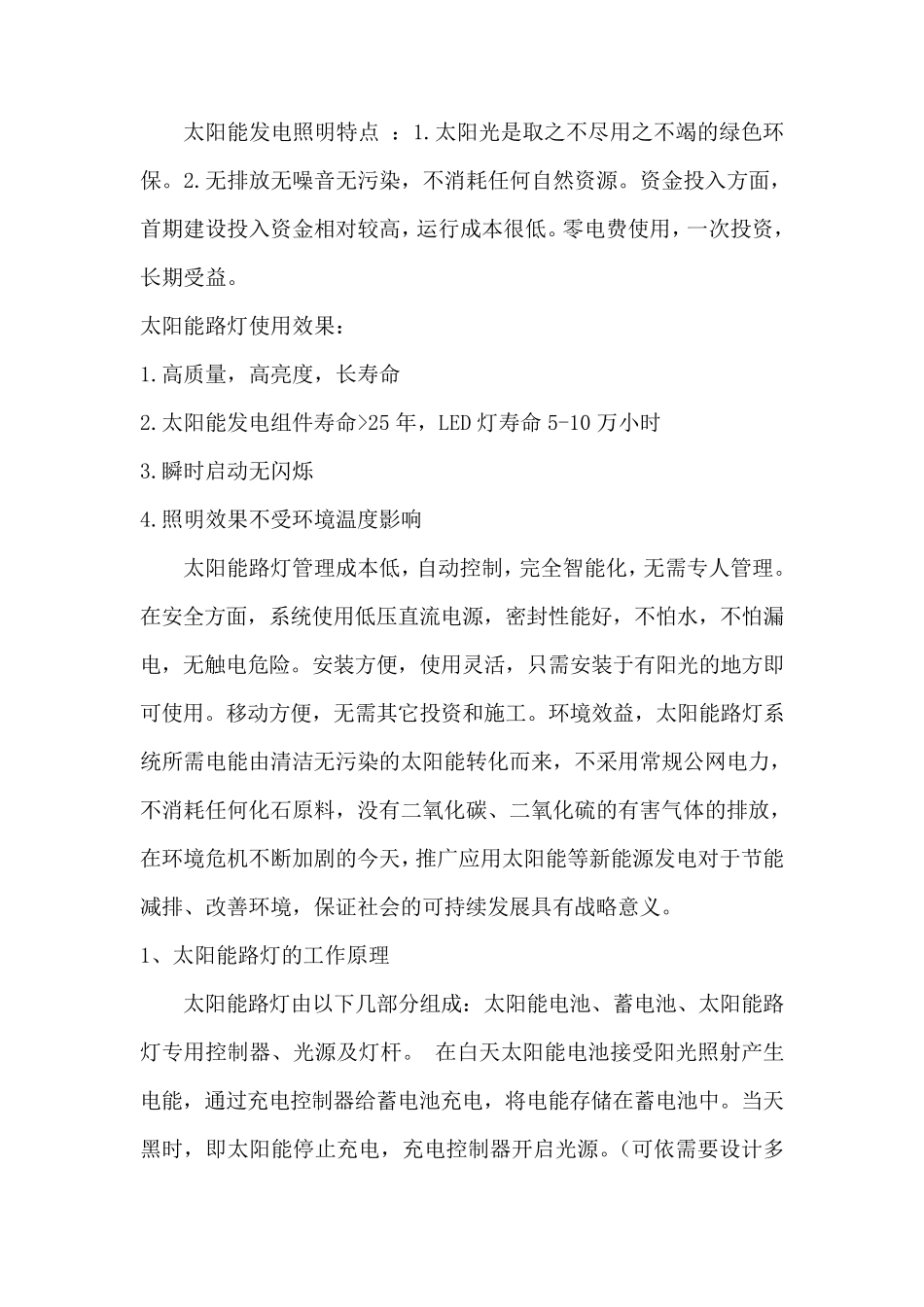 路灯设计方案123_第3页