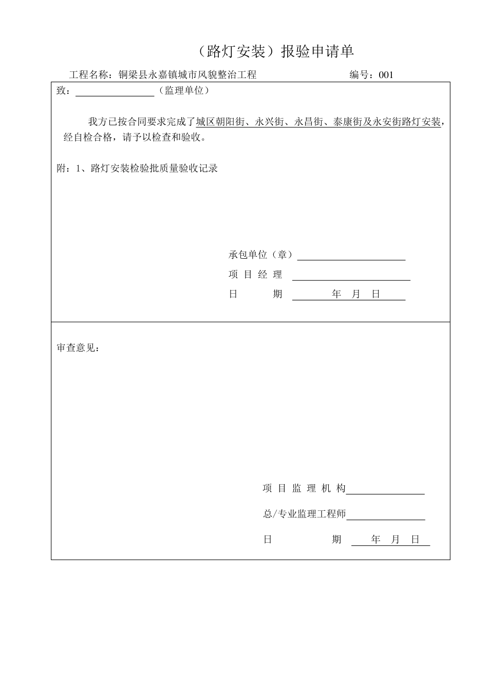 路灯资料表格_第1页