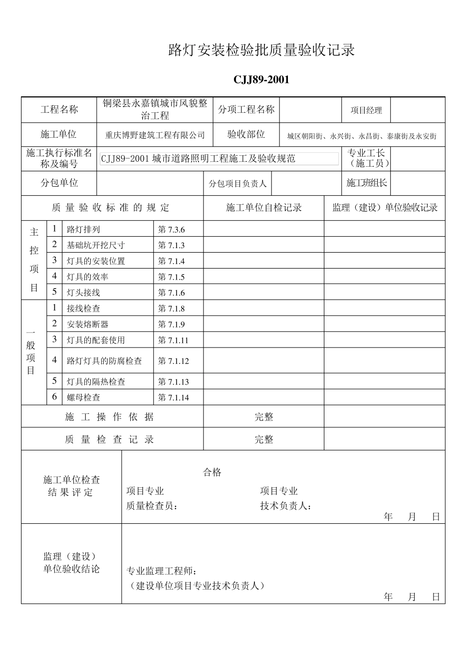 路灯资料表格_第2页