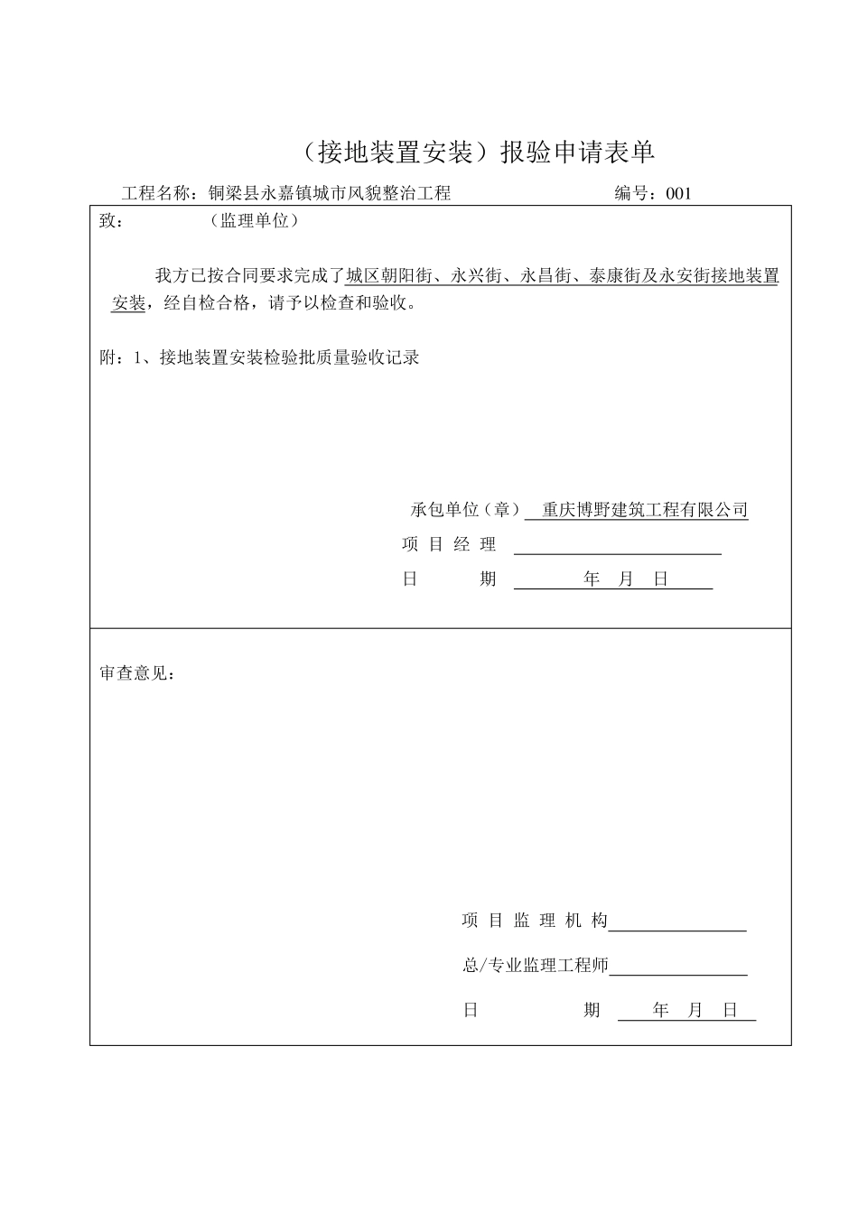 路灯资料表格_第3页