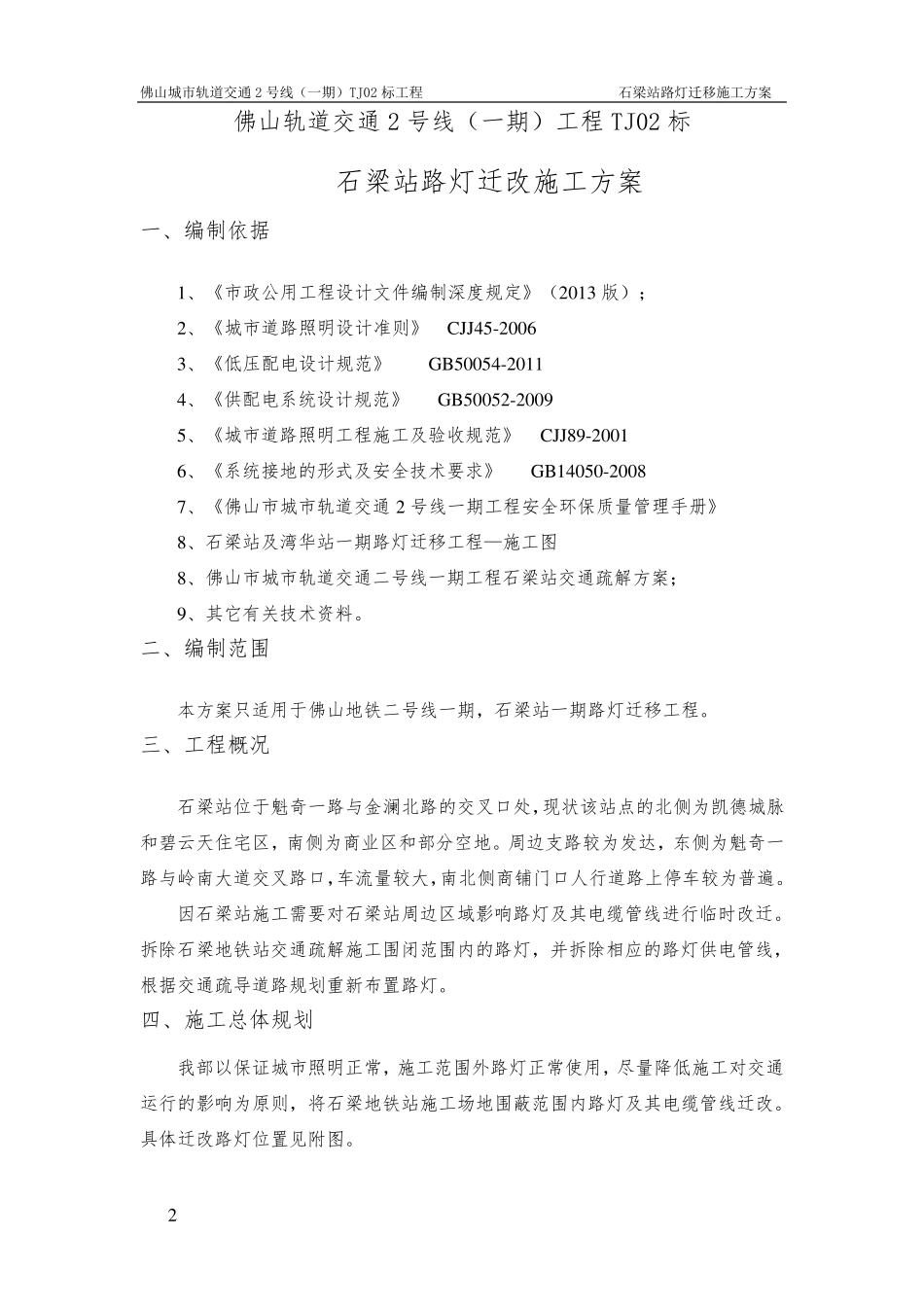 路灯迁改方案_第2页