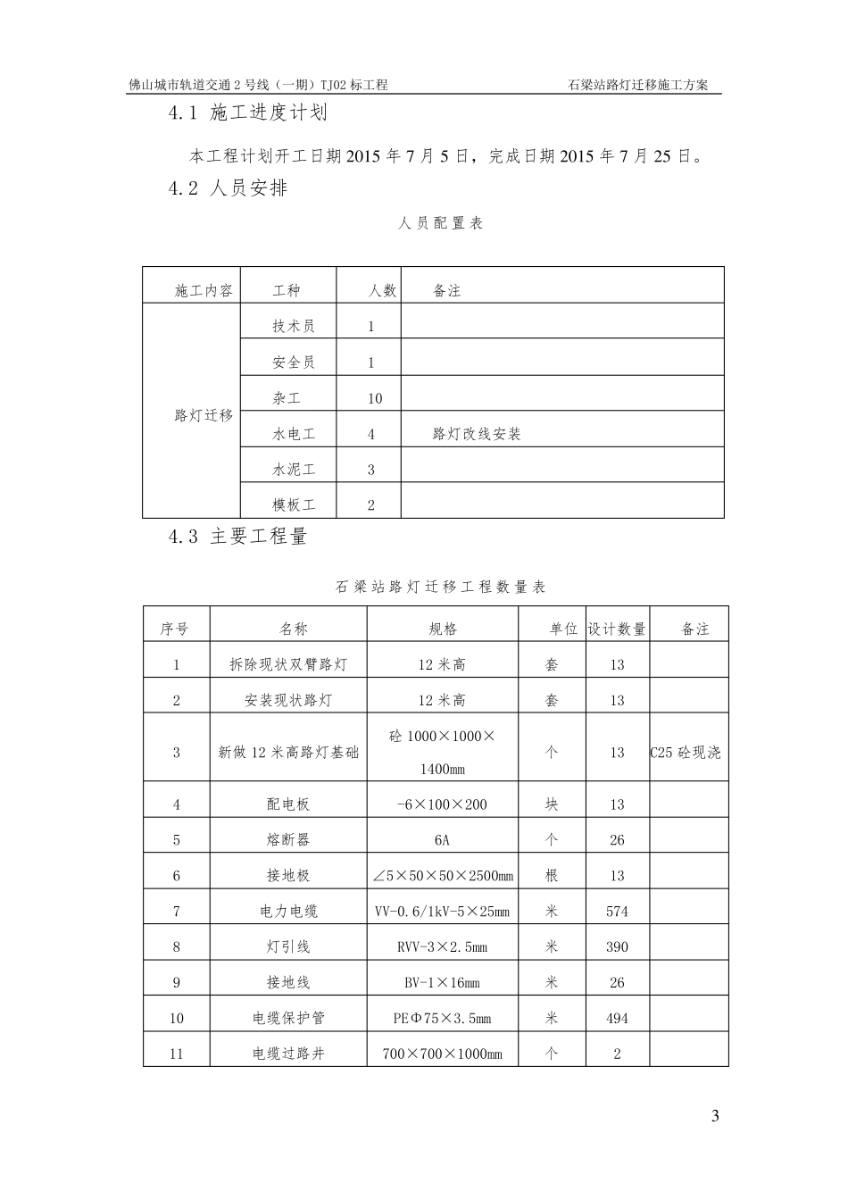 路灯迁改方案_第3页
