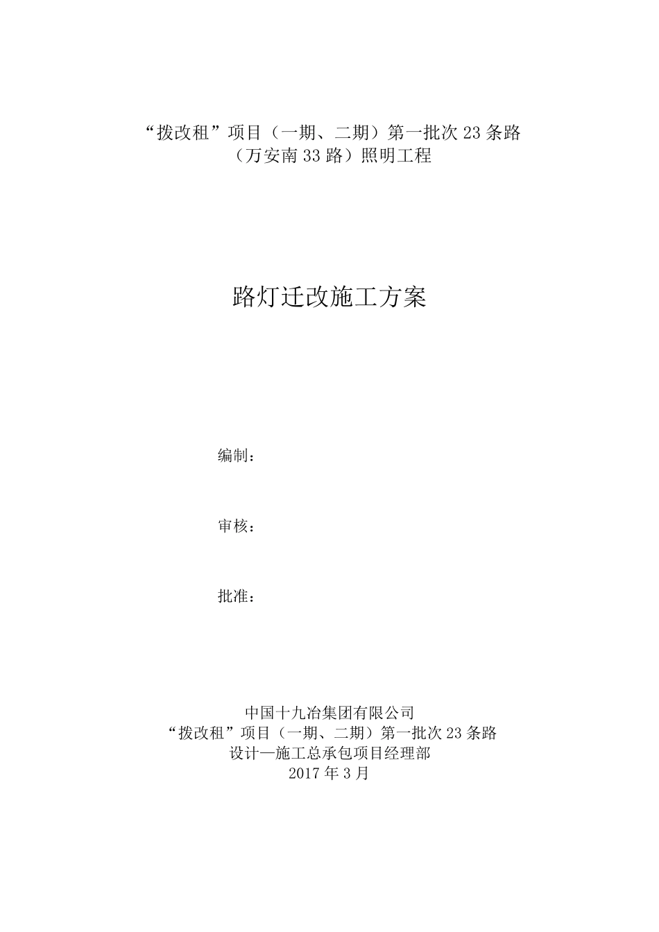 路灯迁改施工方案_第2页