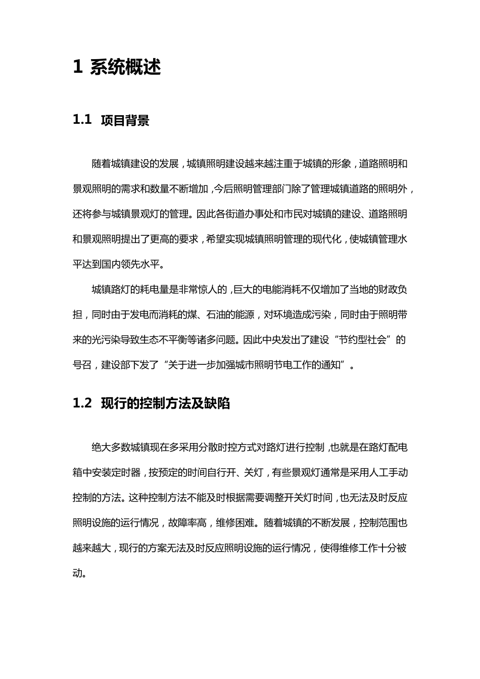 路灯远程监控系统需求设计说明书_第2页