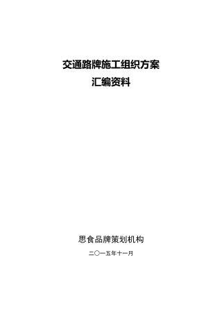 路牌施工组织设计