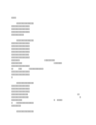 路瓦栽夫人的美德