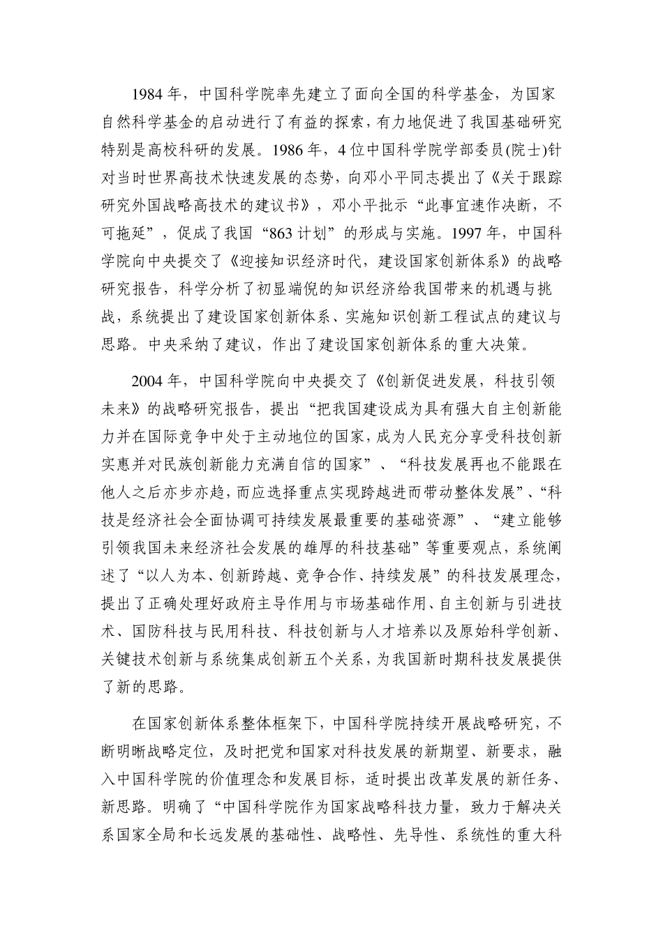 路甬祥：改革创新跨越发展走中国特色自主创新道路_第2页