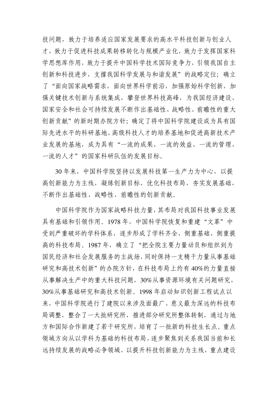 路甬祥：改革创新跨越发展走中国特色自主创新道路_第3页