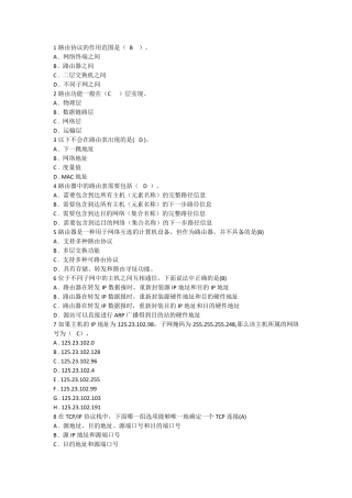 路由交换复习试题