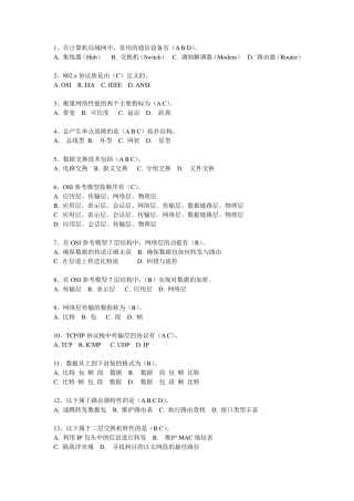 路由交换技术复习选择题