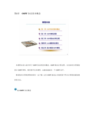 路由原理与设计之五OSPF路由协议