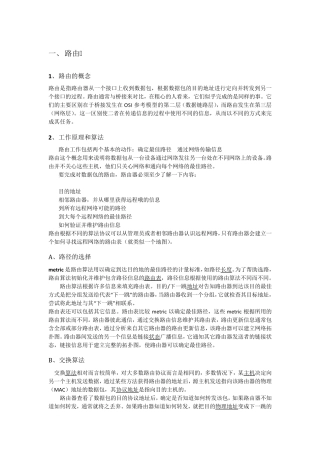 路由及交换的基本概念