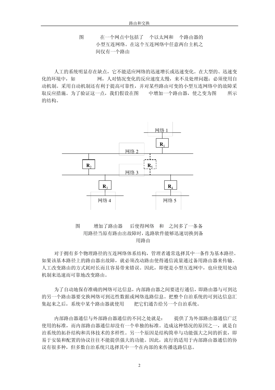 路由和交换教案_第2页