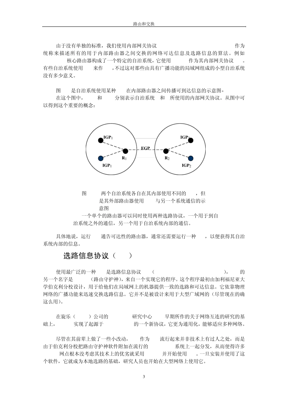 路由和交换教案_第3页