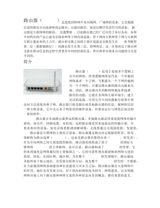 路由器(Router)