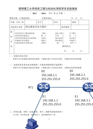 路由器eNSP