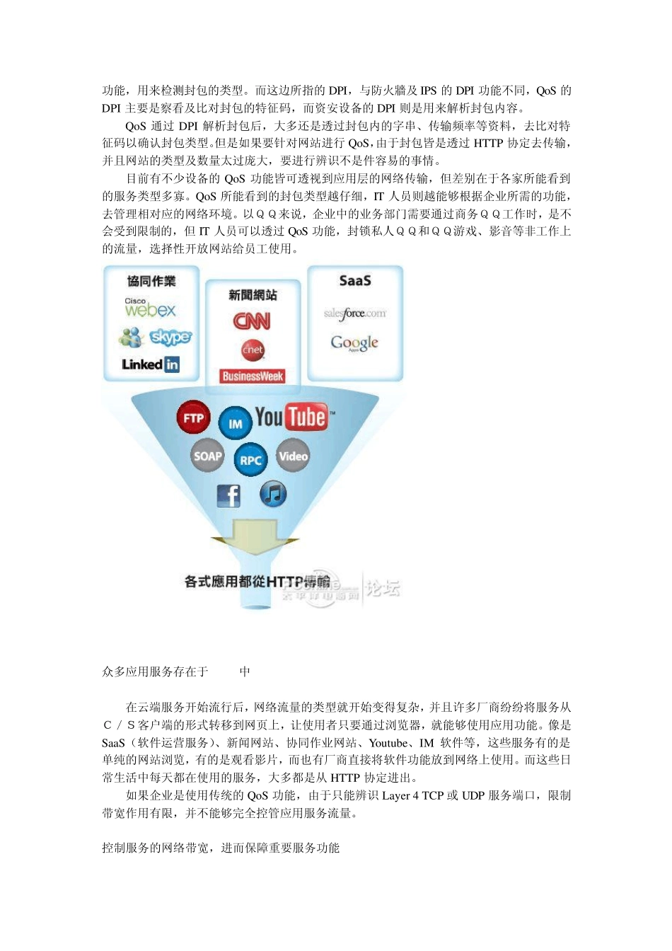 路由器QoS带宽质量保障与上网行为管理_第3页