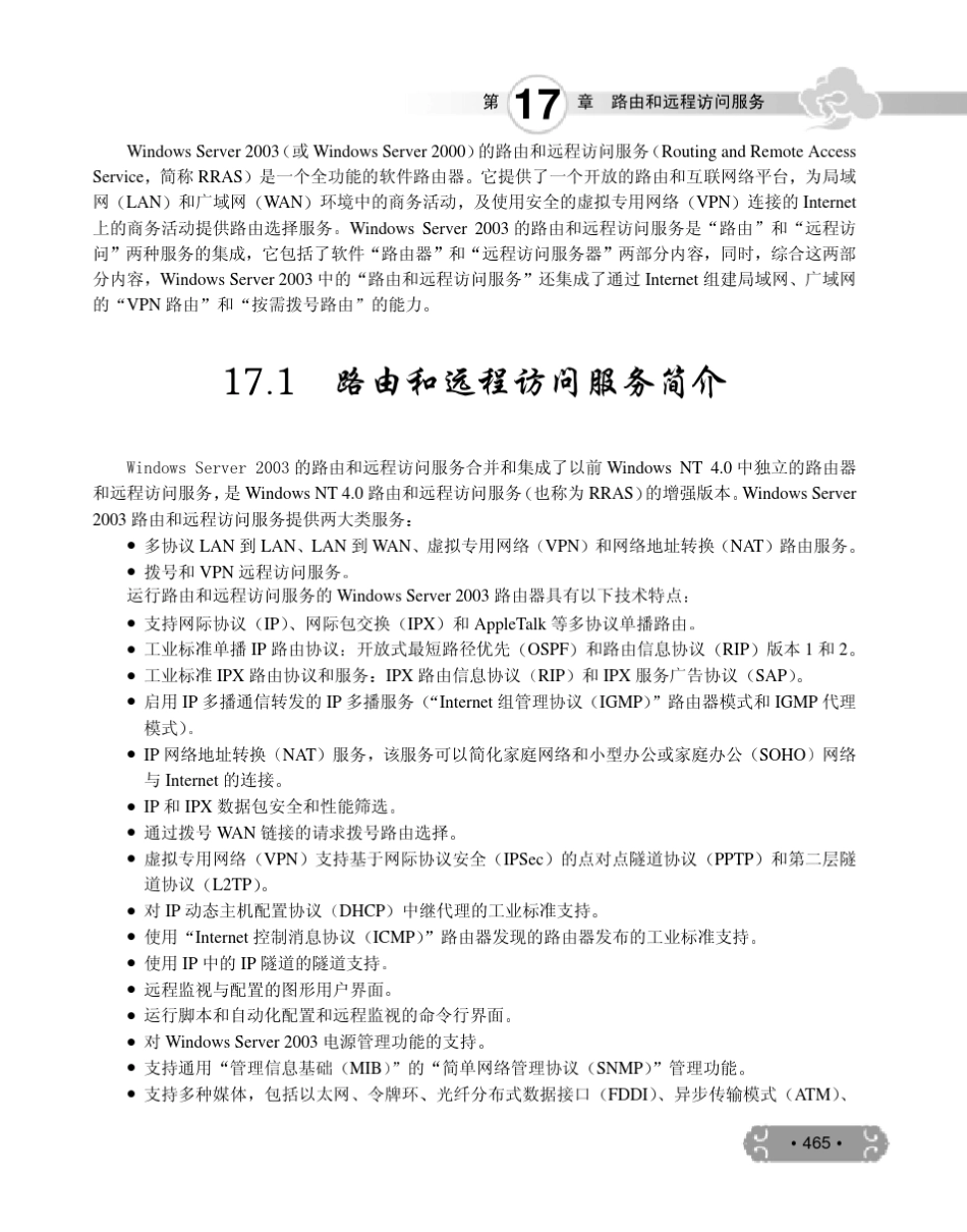 路由和远程访问服务_第2页