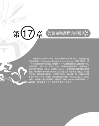 路由和远程访问服务