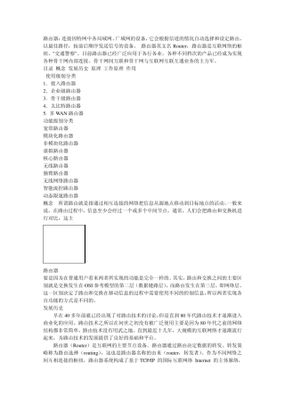 路由器、交换机、服务器