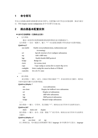 路由器、交换机基本配置实例