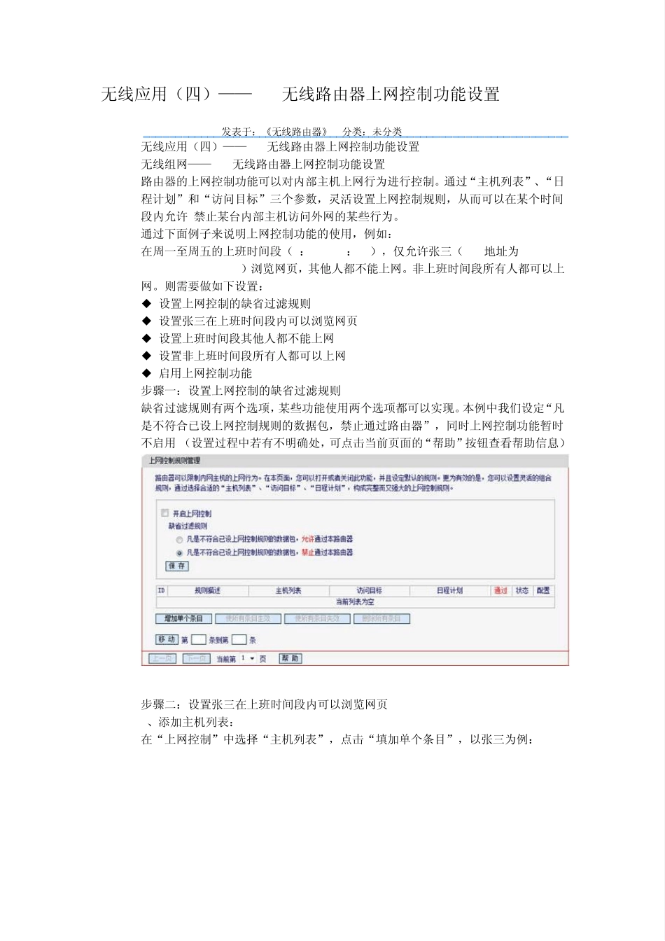 路由器上网控制设置_第1页