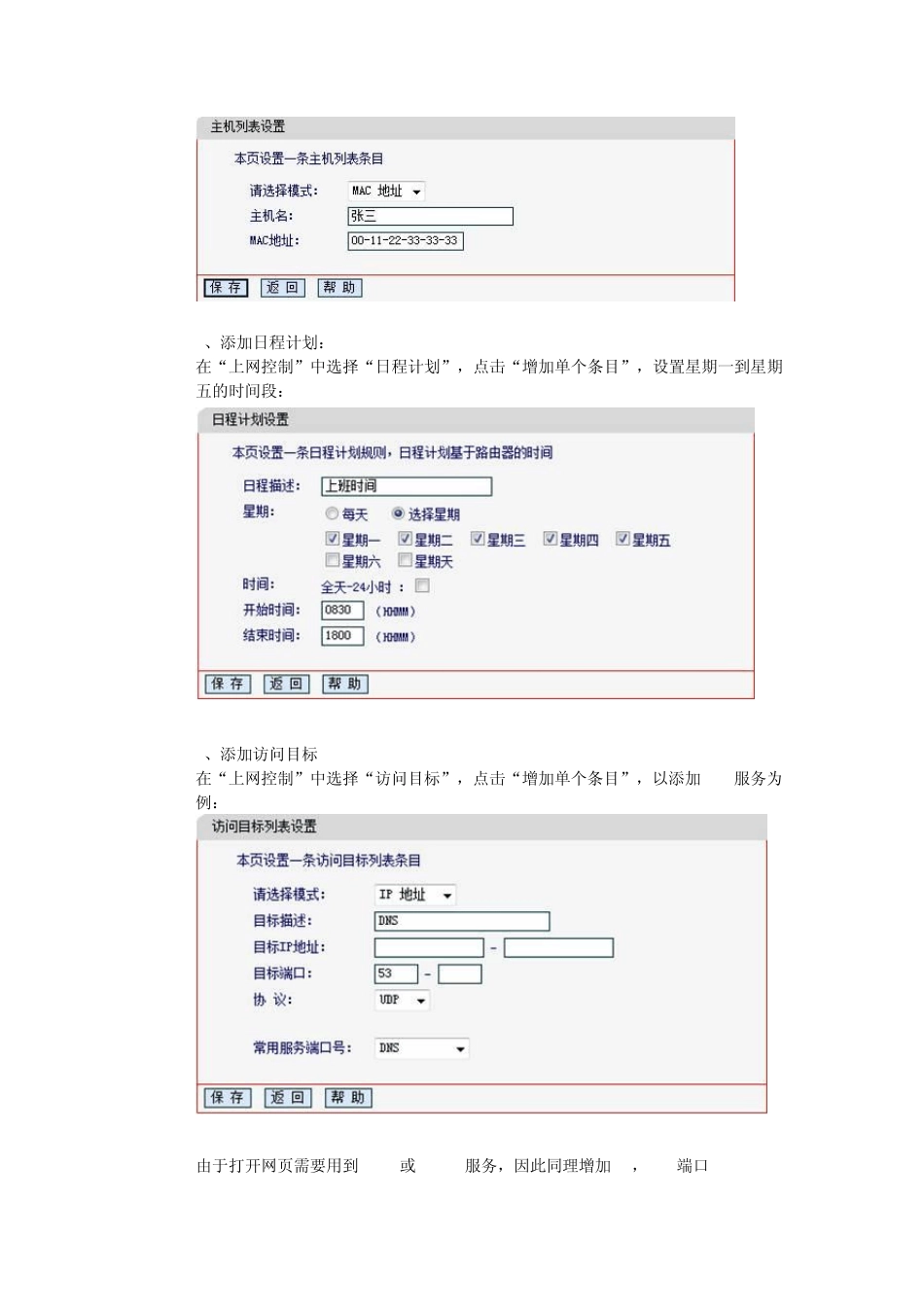 路由器上网控制设置_第2页